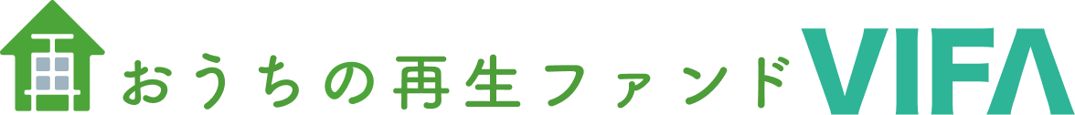 おうちの再生ファンドVIFA
